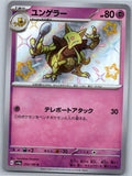 Kadabra 254/190 Shiny Shiny Treasure ex Pokemon Japanese Near Mint