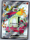 Skeledirge EX 324/190 Shiny Super Rare Shiny Treasure ex Pokemon Japanese NM