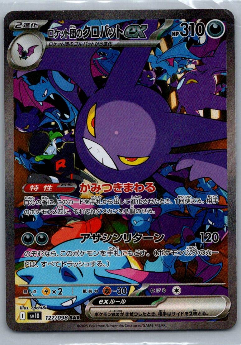 Team Rocket's Crobat JAP SAR ex 234/182 Destined Rivals Pokemon NM