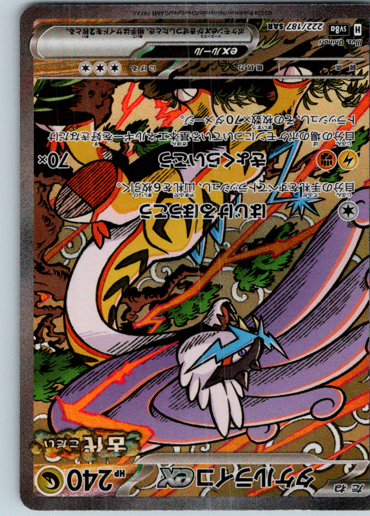 Raging Bolt ex 222/187 SV8a: Terastal Fest ex Pokemon Japanese NM