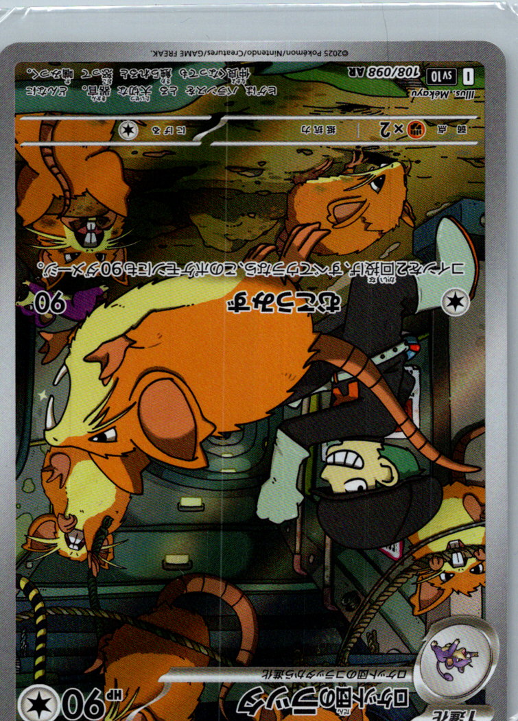 Team Rocket's Raticate 108/098 Glory of the Rocket Gang Pokemon Japanese NM