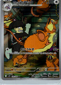 Team Rocket's Raticate 108/098 Glory of the Rocket Gang Pokemon Japanese NM