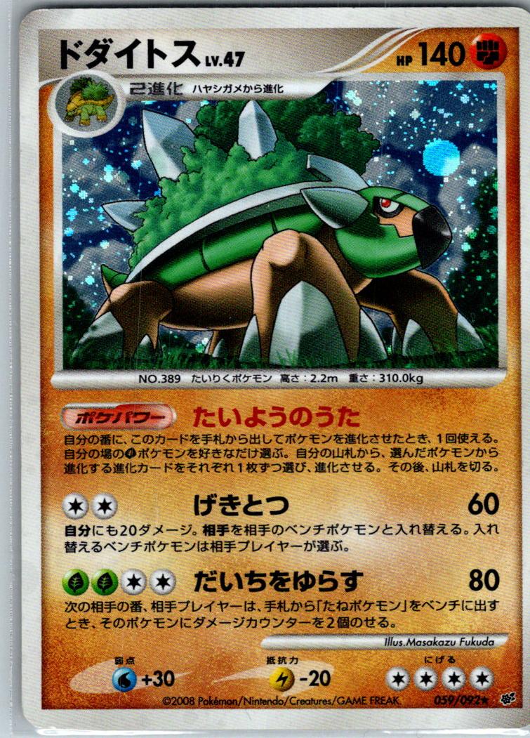 Torterra 059/092 Holo Rare Stormfront Pokemon Japanese Lightly Played