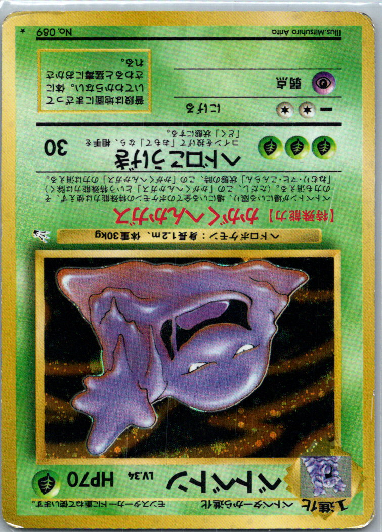 Muk NO. 089 Holo Rare Fossil Pokemon Japanese Lightly Played