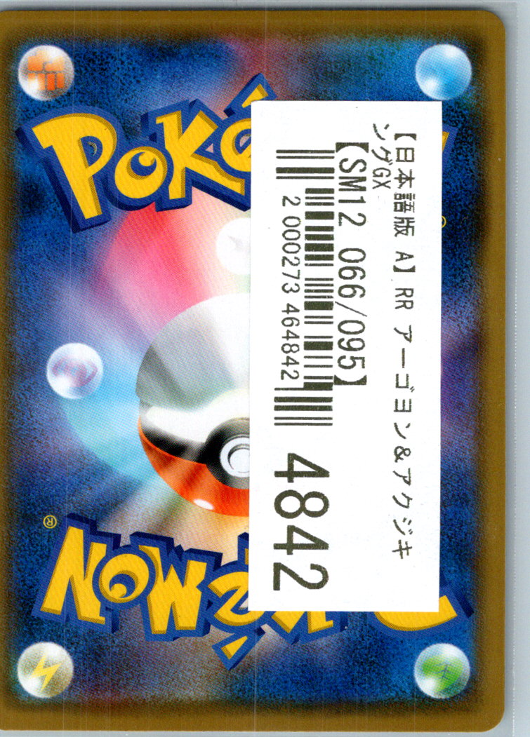 Naganadel & Guzzlord GX 066/095 Double Rare Alter Genesis Pokemon Japanese NM
