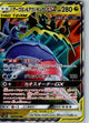 Naganadel & Guzzlord GX 066/095 Double Rare Alter Genesis Pokemon Japanese NM