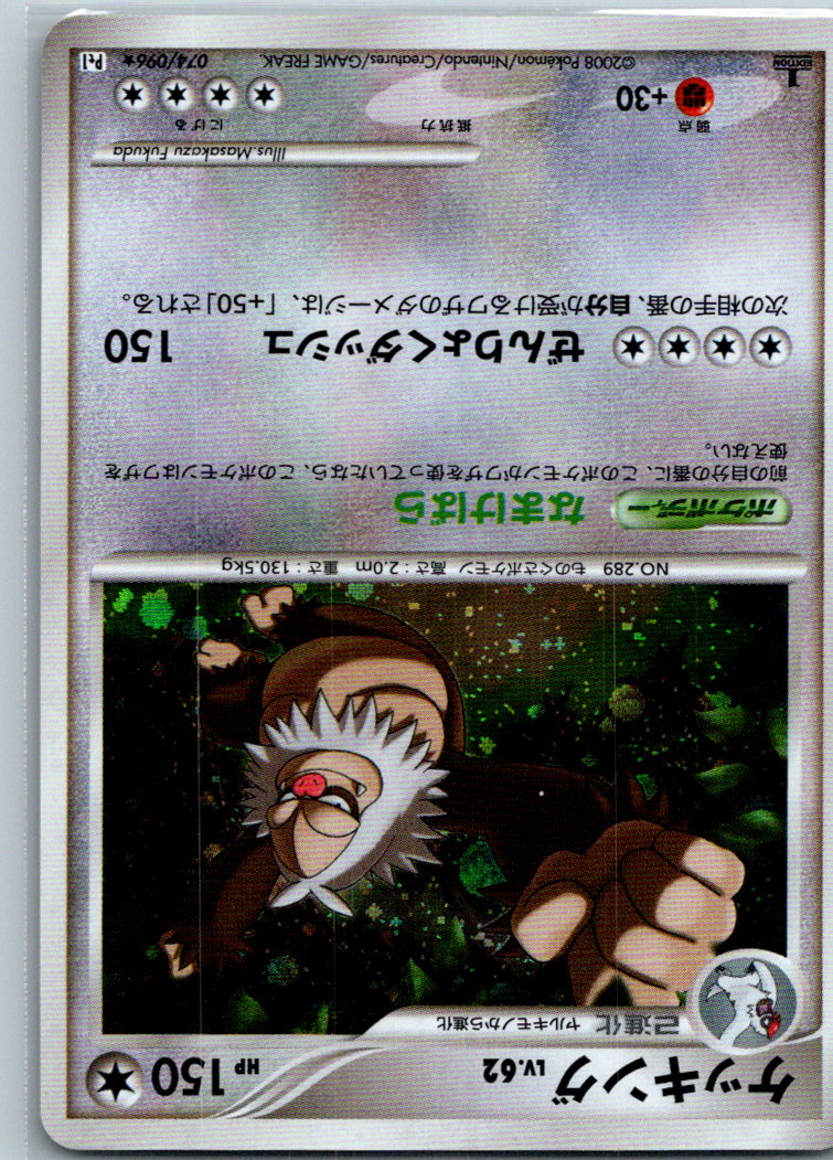 Slaking 074/096 Holo Rare Galactics Conquest Pokemon Japanese Lightly Played