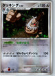 Slaking 074/096 Holo Rare Galactics Conquest Pokemon Japanese Lightly Played