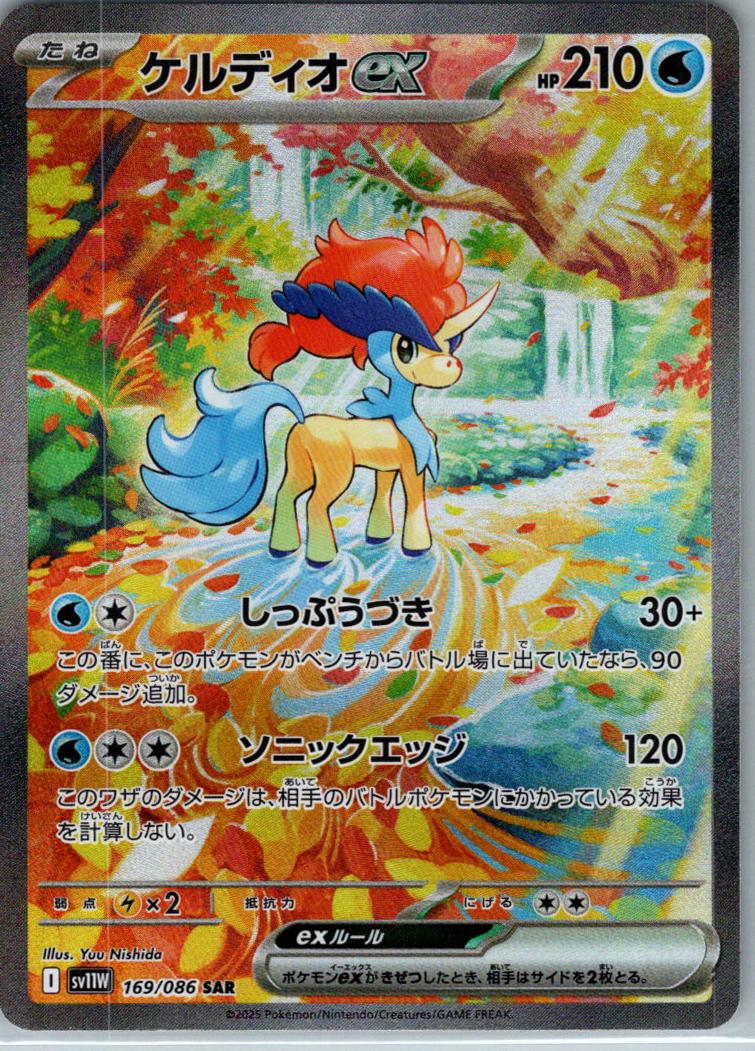 Keldeo ex 169/086 Special Art Rare SV11W: White Flare Pokemon Japanese Holo NM