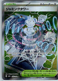 Jamming Tower 222/193 Super Rare MEGA Dream ex Pokemon Japanese Near Mint
