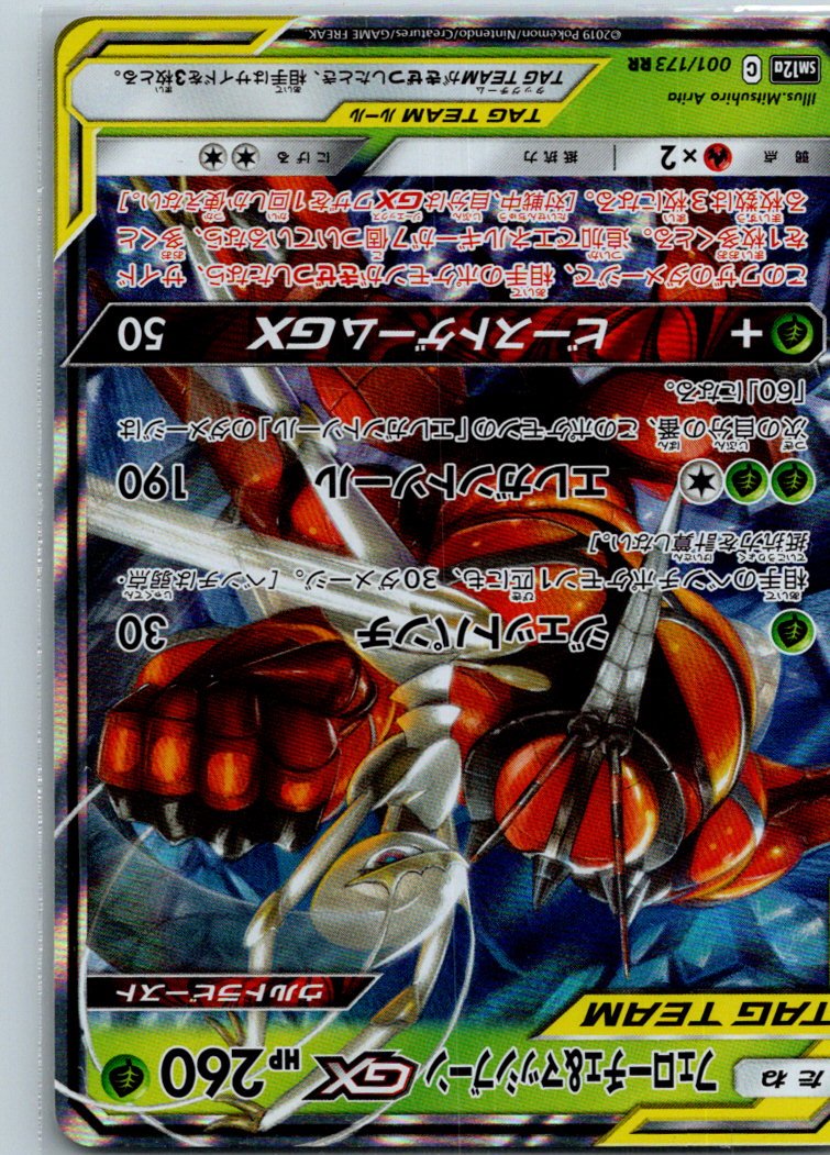 Pheromosa & Buzzwole GX 001/173 Double Rare Tag All Stars Pokemon Japanese NM