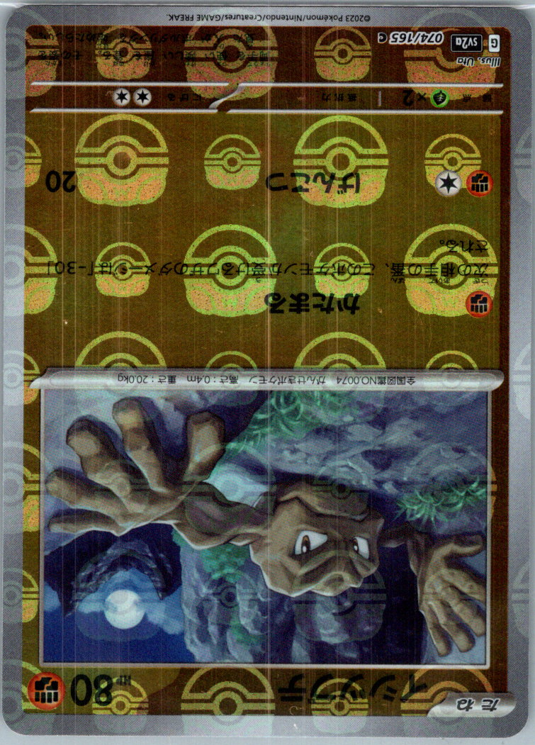 Geodude (Master Ball Pattern) 074/165 SV2a: Pokemon Card 151 Pokemon Japanese NM