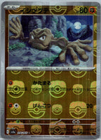 Geodude (Master Ball Pattern) 074/165 SV2a: Pokemon Card 151 Pokemon Japanese NM