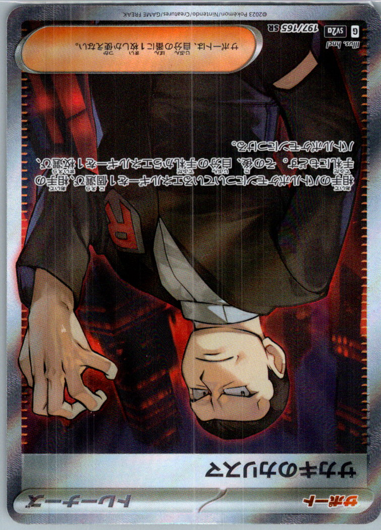 Giovanni's Charisma 197/165 SV2a: Pokemon Card 151 Pokemon Japanese NM