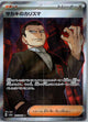 Giovanni's Charisma 197/165 SV2a: Pokemon Card 151 Pokemon Japanese NM