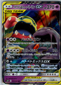 Muk & Alolan Muk GX 029/095 Double Rare Double Blaze Pokemon Japanese Near Mint