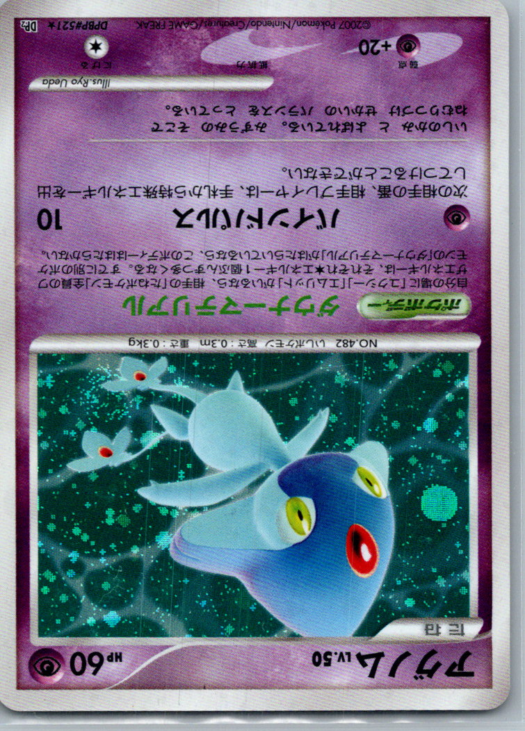 Azelf DPBP#521 Holo Rare Secret of the Lakes Pokemon Japanese Lightly Played