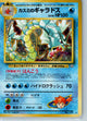 Misty's Gyarados NO. 130 Holo Rare Gym Heroes Pokemon Japanese Lightly Played