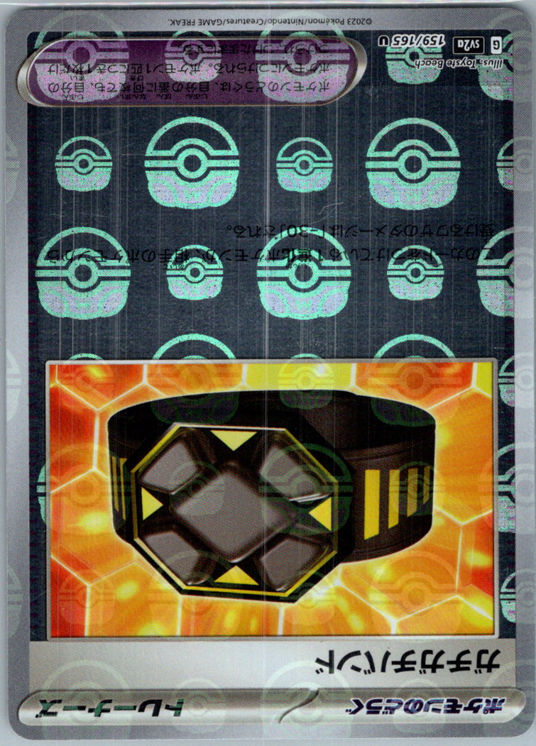 Rigid Band (Master Ball) 159/165 SV2a: Pokemon Card 151 Pokemon Japanese NM