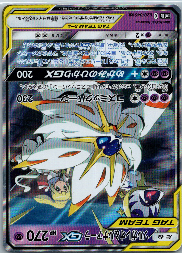 Solgaleo & Lunala GX 020/049 Double Rare Dream League Pokemon Japanese Near Mint