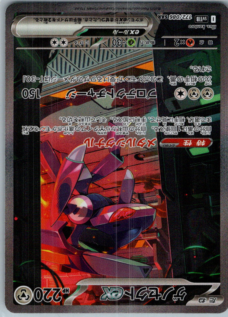 Genesect ex 172/086 Special Art Rare SV11B: Black Bolt Pokemon Japanese NM