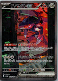 Genesect ex 172/086 Special Art Rare SV11B: Black Bolt Pokemon Japanese NM