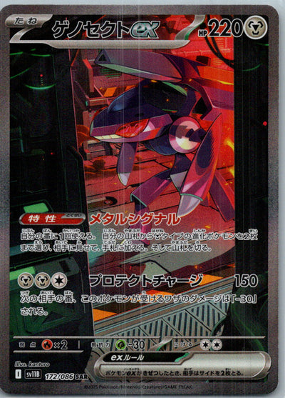Genesect ex 172/086 Special Art Rare SV11B: Black Bolt Pokemon Japanese NM