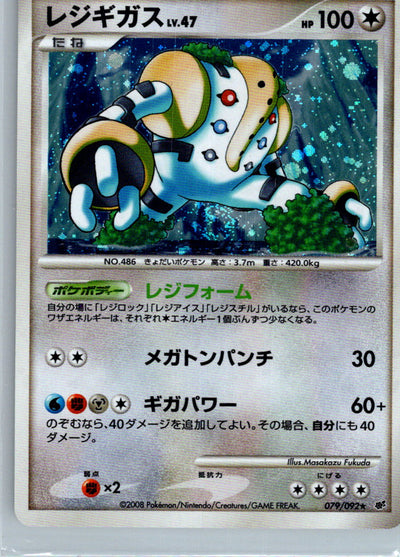 Regigigas 079/092