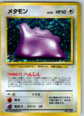 Ditto NO. 132 Holo Rare Fossil Pokemon Japanese Lightly Played