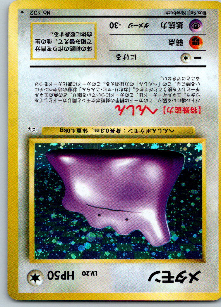 Ditto NO. 132 Holo Rare Fossil Pokemon Japanese Lightly Played