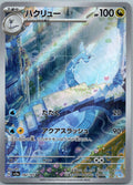 Dragonair 182/165 Art Rare SV2a: Pokemon Card 151 Pokemon Japanese Near Mint
