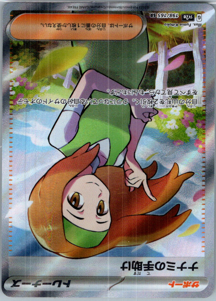 Daisy's Help 198/165 Super Rare SV2a: Pokemon Card 151 Pokemon Japanese NM