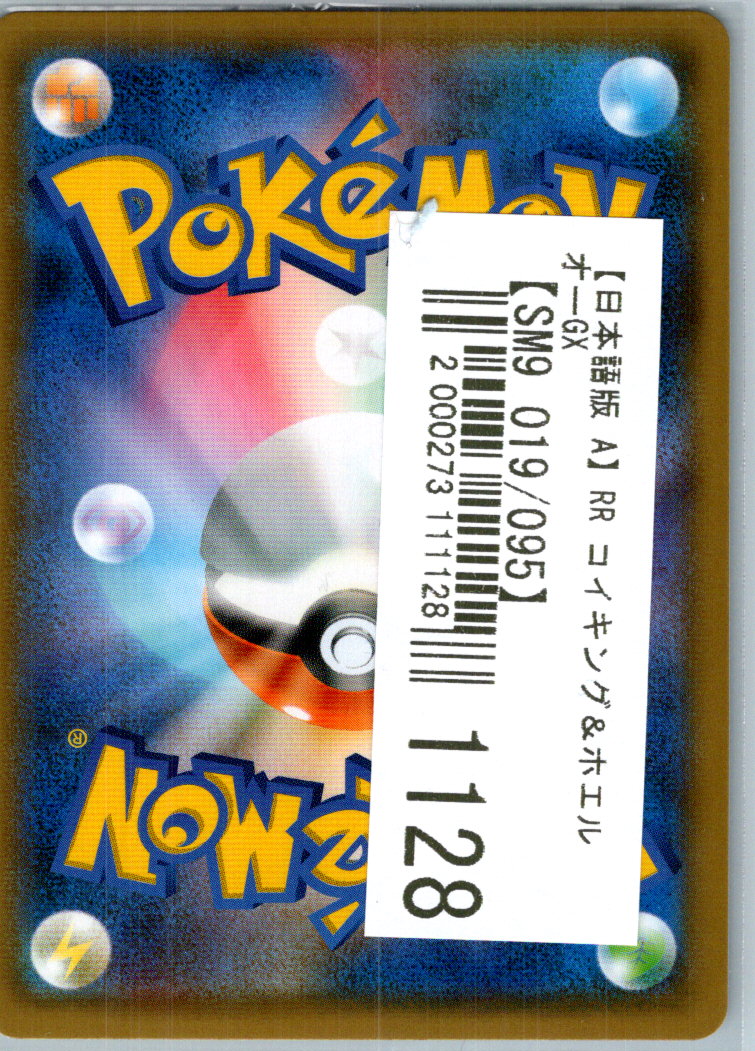Magikarp & Wailord GX 019/095 Double Rare Tag Bolt Pokemon Japanese Near Mint