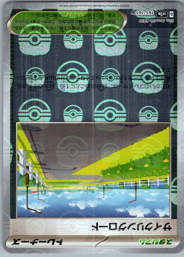 Cycling Road 165/165 Uncommon SV2a: Pokemon Card 151 Pokemon Japanese Near Mint