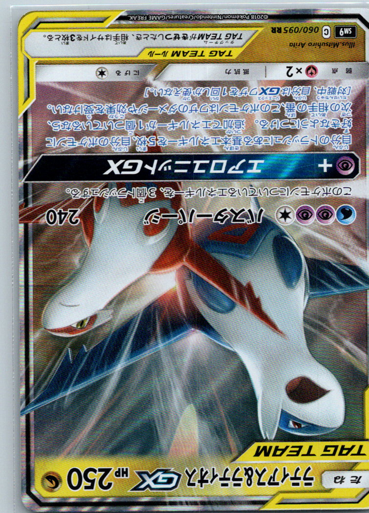 Latias & Latios GX 060/095 Double Rare Tag Bolt Pokemon Japanese Near Mint