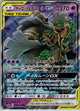 Trevenant & Dusknoir GX 053/173 Double Rare Tag All Stars Pokemon Japanese NM
