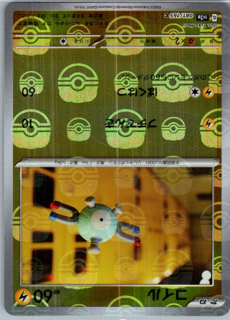 Magnemite (Master Ball) 081/165 SV2a: Pokemon Card 151 Pokemon Japanese NM