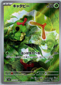 Caterpie 172/165 Art Rare SV2a: Pokemon Card 151 Pokemon Japanese Near Mint