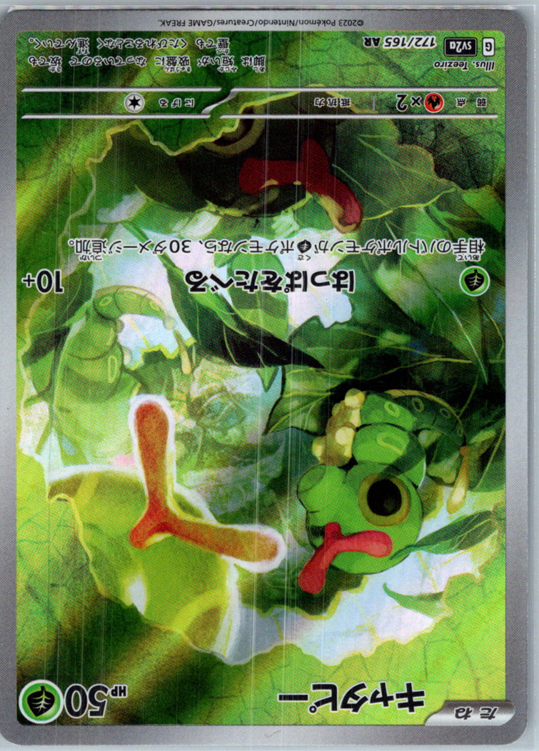 Caterpie 172/165 Art Rare SV2a: Pokemon Card 151 Pokemon Japanese Near Mint