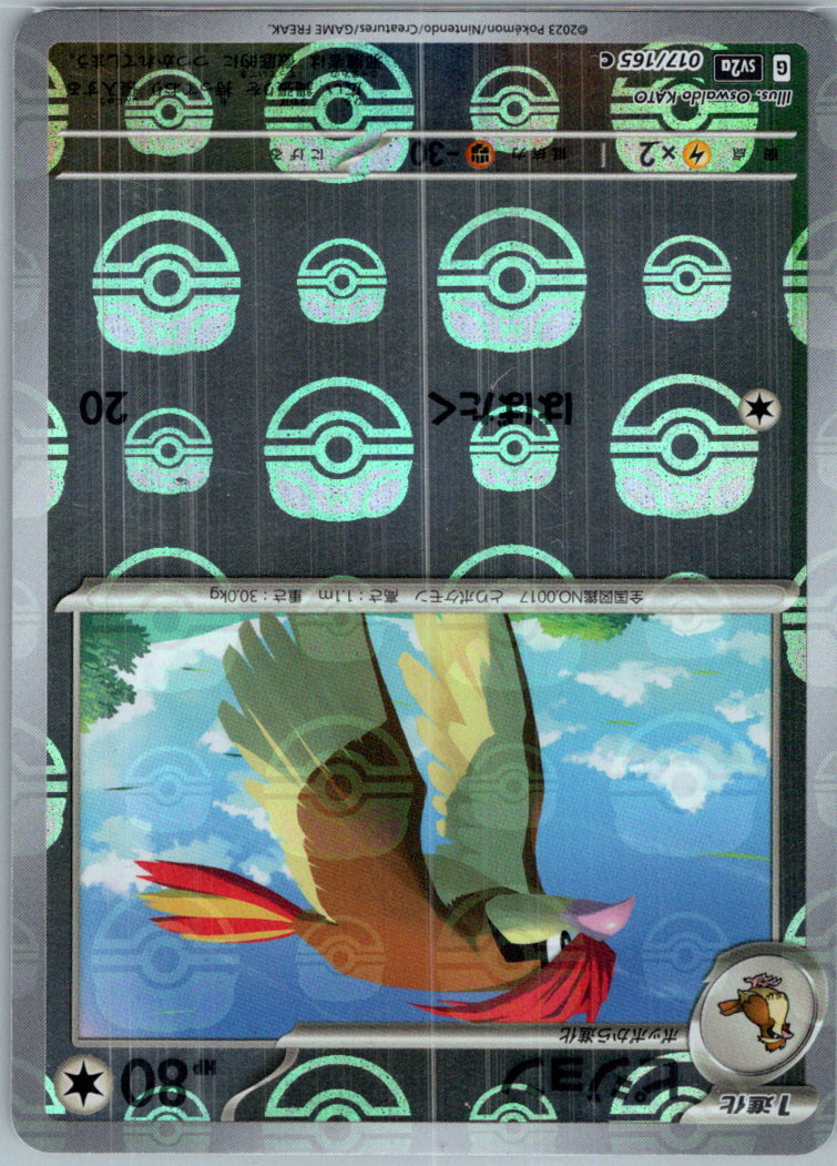 Pidgeotto (Master Ball) 017/165 SV2a: Pokemon Card 151 Pokemon Japanese NM