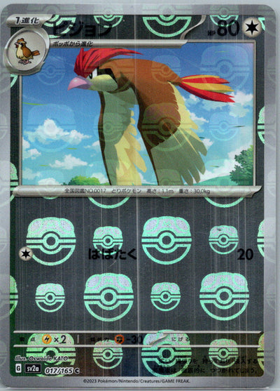 Pidgeotto (Master Ball) 017/165 SV2a: Pokemon Card 151 Pokemon Japanese NM