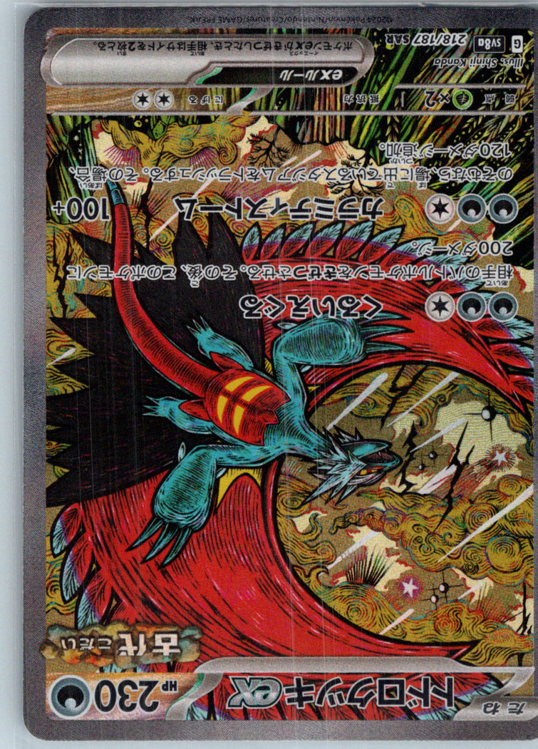 Roaring Moon ex 218/187 SV8a: Terastal Fest ex Pokemon Japanese Holo NM