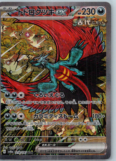 Roaring Moon ex 218/187 SV8a: Terastal Fest ex Pokemon Japanese Holo NM