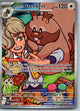Arven's Greedent 205/182 Illustration Rare Destined Rivals Pokemon Near Mint