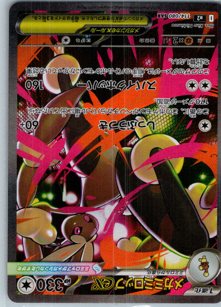 Mega Lopunny EX 114/080 Special Art Rare Inferno X Pokemon Japanese Holo NM