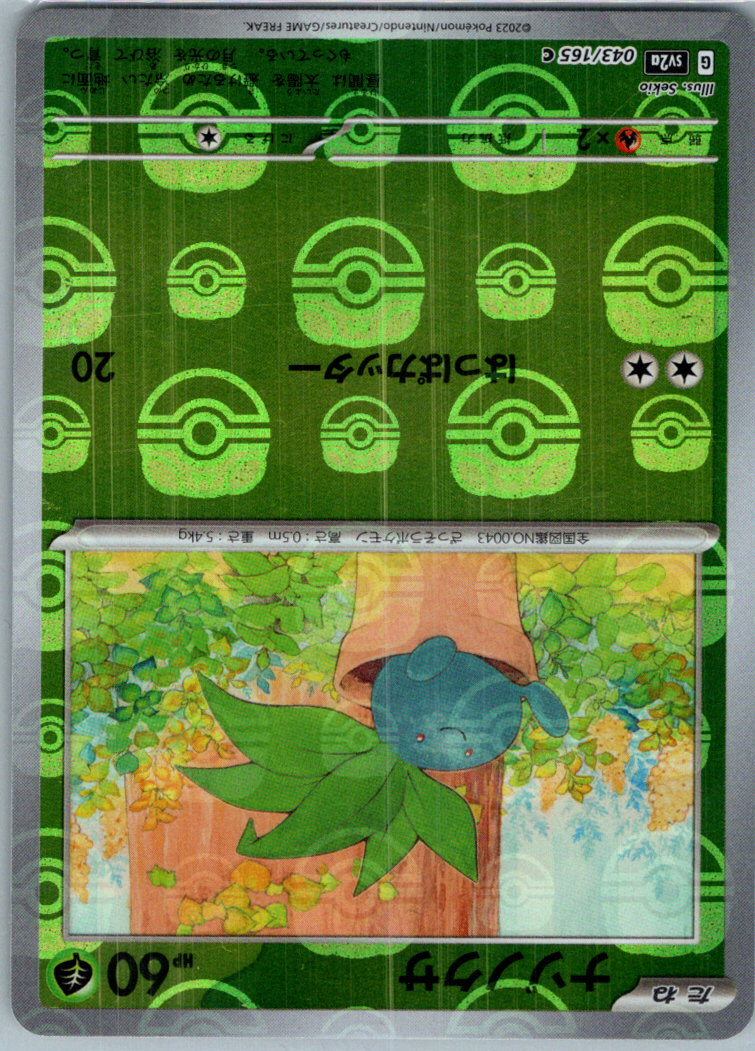 Oddish (Master Ball Pattern) 043/165 SV2a: Pokemon Card 151 Pokemon Japanese NM