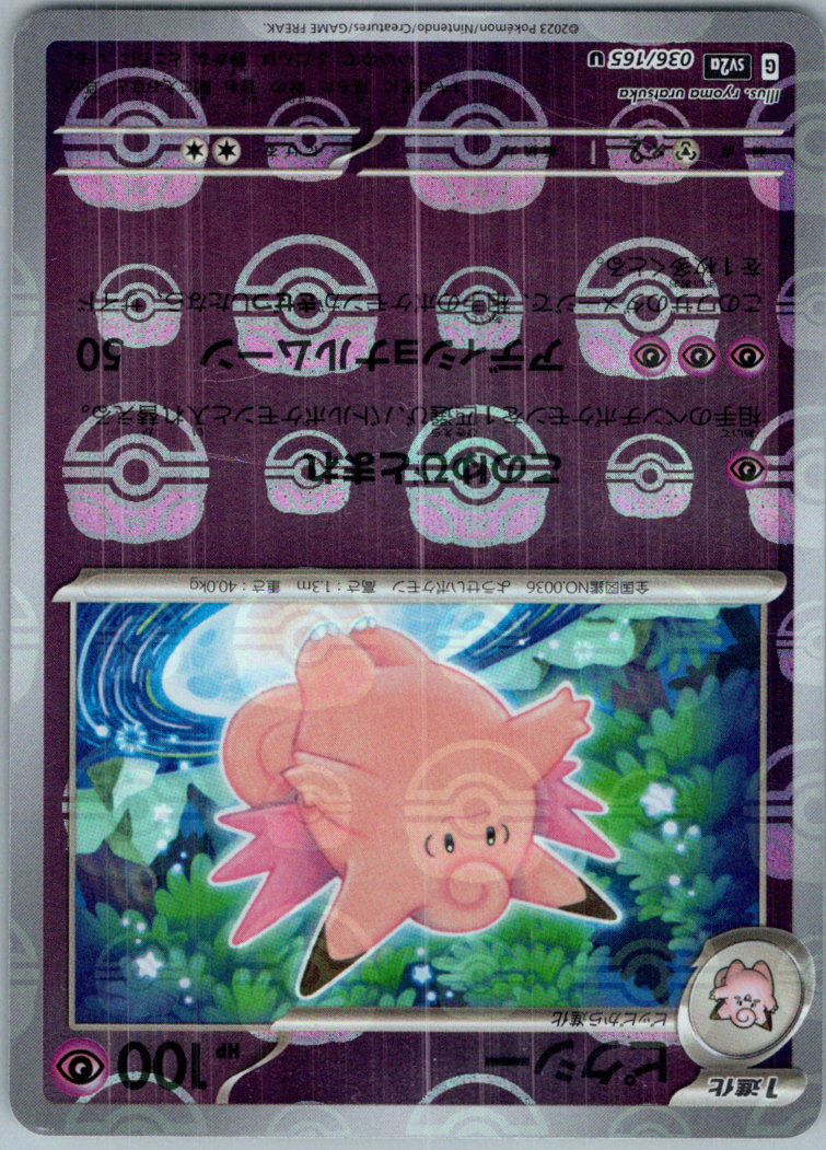Clefable (Master Ball) 036/165 SV2a: Pokemon Card 151 Pokemon Japanese NM