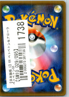 Muk & Alolan Muk GX 029/095 Double Rare Double Blaze Pokemon Japanese Near Mint