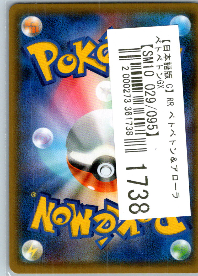 Muk & Alolan Muk GX 029/095 Double Rare Double Blaze Pokemon Japanese Near Mint