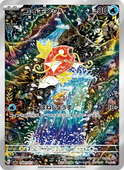 Magikarp 080/073 Art Rare SV1a Triplet Beat Japanese Pokemon PSA 9
